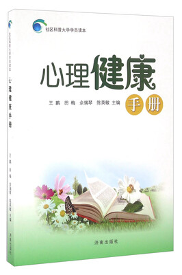 

心理健康手册