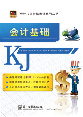 

会计基础