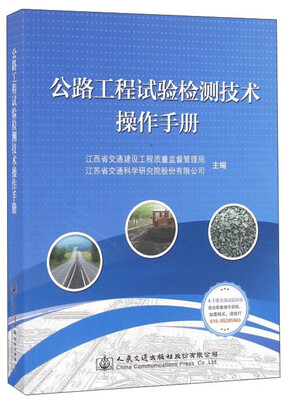 

公路工程试验检测技术操作手册