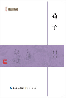 

荀子/民国国学文库