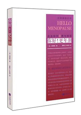 

你好！更年期