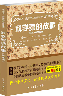 

科学家的故事