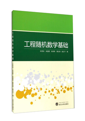 

工程随机数学基础