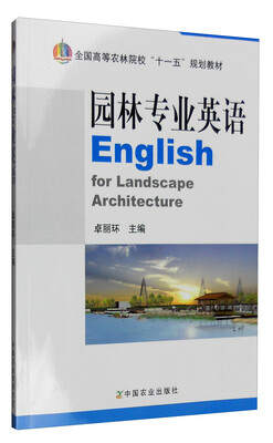 

园林专业英语