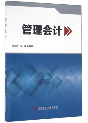 

管理会计