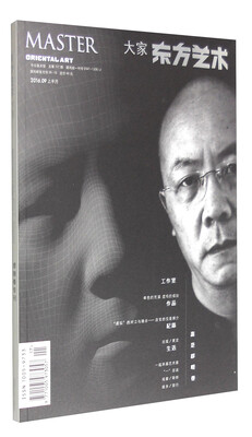 

东方艺术：大家（2016年9月上半月 总第357期）