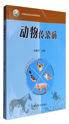 

动物传染病