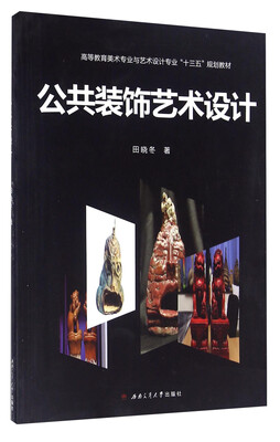

公共装饰艺术设计