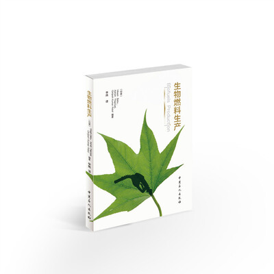 

生物燃料生产