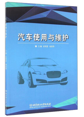 

汽车使用与维护