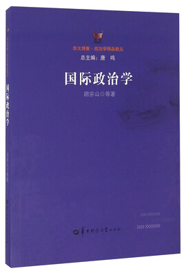 

国际政治学