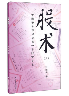 

股术上