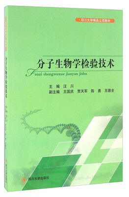 

分子生物学检验技术