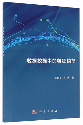 

数据挖掘中的特征约简
