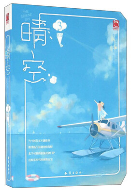 

晴空（附晴空下的青春有你有我3）