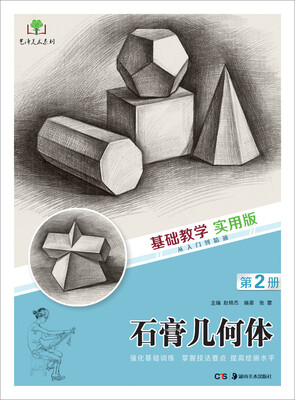 

基础教学实用版 石膏几何体