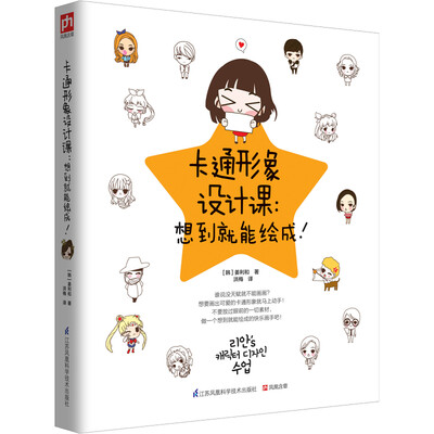 

卡通形象设计课：想到就能绘成！