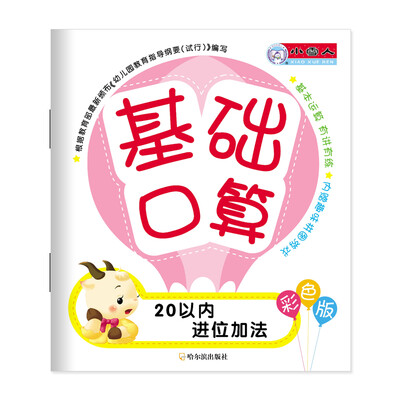 

基础口算.20以内进位加法