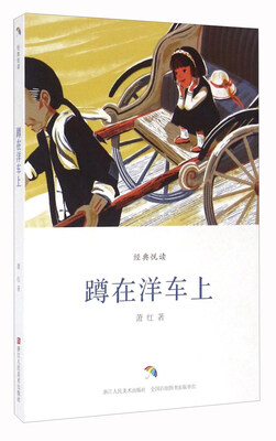 

蹲在洋车上