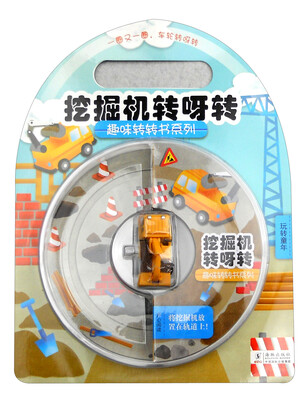 

趣味转转书·挖掘机转呀转