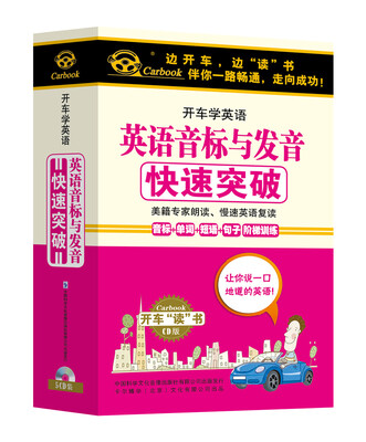

英语音标与发音快速突破