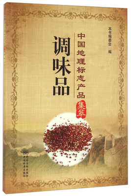 

调味品