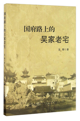 

国府路上的吴家老宅