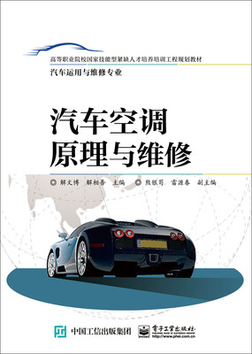 

汽车空调原理与维修