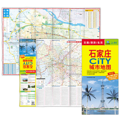 

2017石家庄CiTY城市地图（防水 耐折 撕不烂地图）