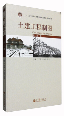 

土建工程制图（第3版 附光盘）