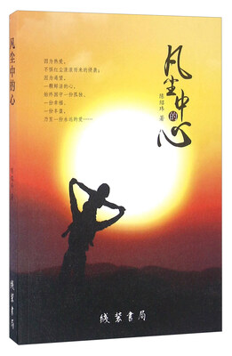 

凡尘中的心