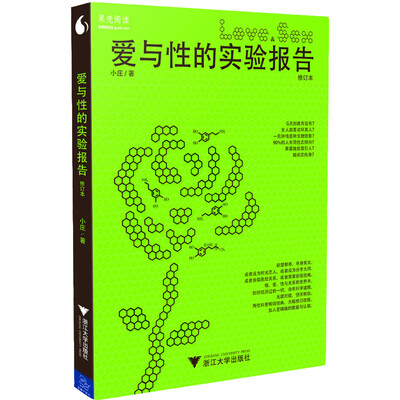 

爱与性的实验报告修订本