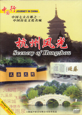 

杭州风光（DVD）