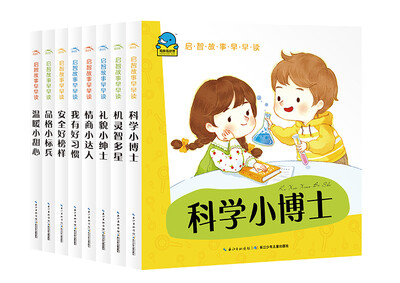 

海豚低幼馆：启智故事早早读（全8册）