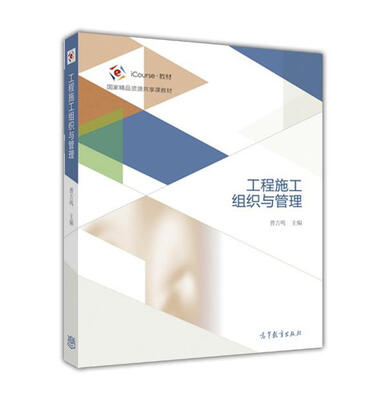 

工程施工组织与管理