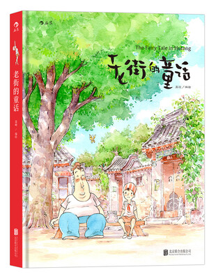 

老街的童话
