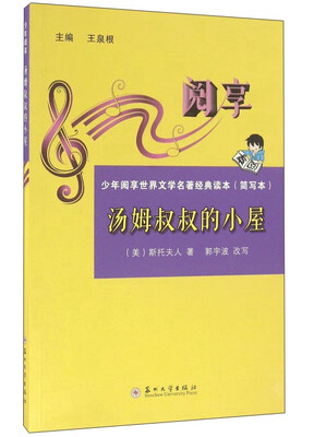 

汤姆叔叔的小屋