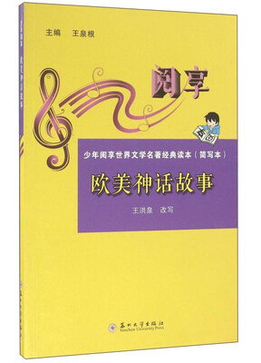 

欧美神话故事