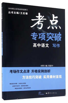 

考点专项突破：高中语文 写作（新课标）