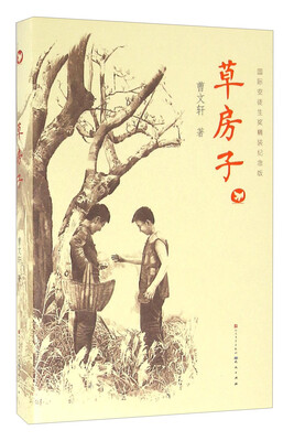

草房子（国际安徒生奖精装纪念版）