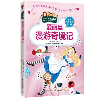 

爱丽丝漫游奇境记