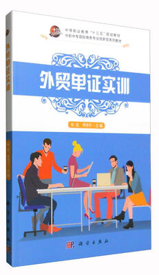 

外贸单证实训