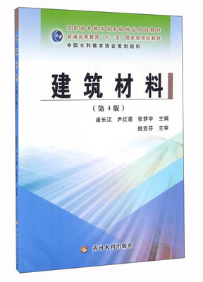 

建筑材料第4版