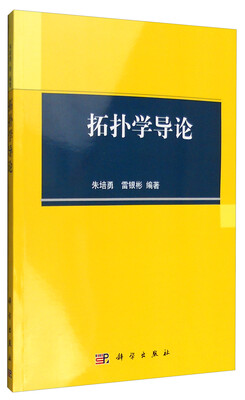 

拓扑学导论