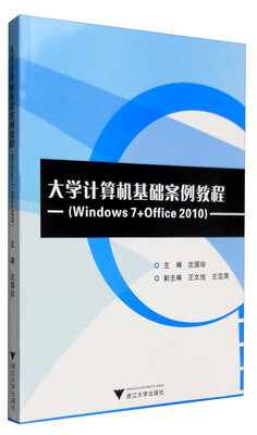 

大学计算机基础案例教程Windows7+Office2010