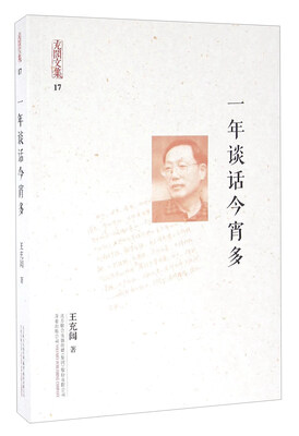 

一年谈话今宵多