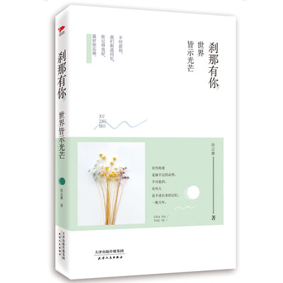 

刹那有你，世界皆示光芒