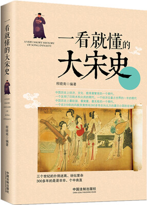 

一看就懂的大宋史