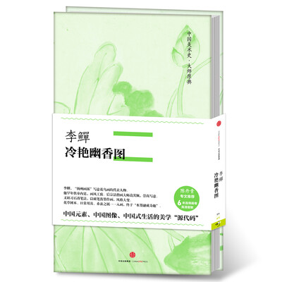 

中国美术史·大师原典李鱓·冷艳幽香图