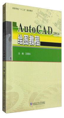 

AutoCAD2014绘图教程